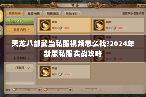 天龙八部武当私服视频怎么找?2024年新版私服实战攻略 天龙八部武当私服视频怎么找?2024年新版私服实战攻略