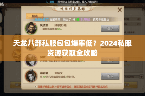 天龙八部私服包包爆率低？2024私服资源获取全攻略