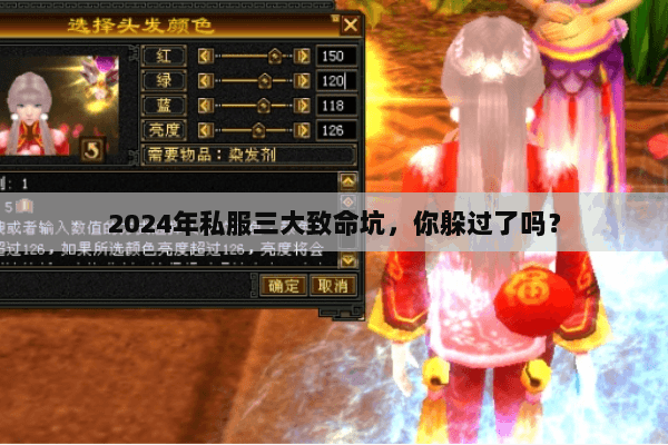 2024年私服三大致命坑,你躲过了吗? 2024年私服三大致命坑,你躲过了吗?