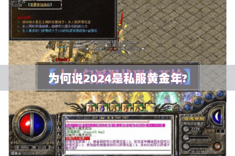 为何说2024是私服黄金年? 为何说2024是私服黄金年?