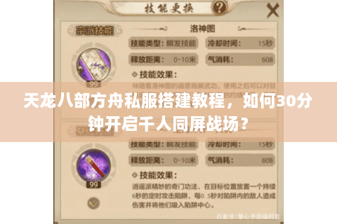 天龙八部方舟私服搭建教程,如何30分钟开启千人同屏战场? 天龙八部方舟私服搭建教程,如何30分钟开启千人同屏战场?