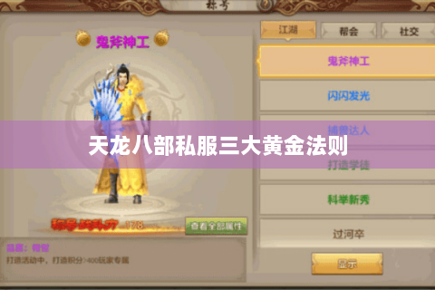 天龙八部私服三大黄金法则 天龙八部私服三大黄金法则