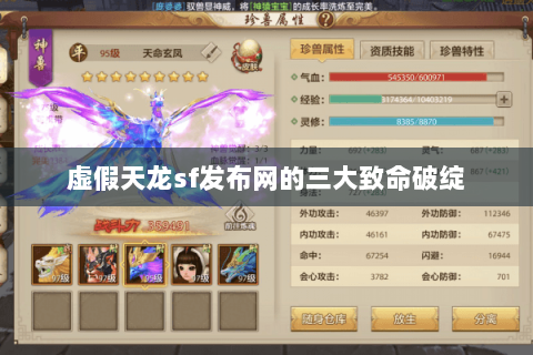 虚假天龙sf发布网的三大致命破绽 虚假天龙sf发布网的三大致命破绽