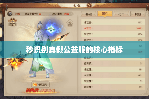 秒识别真假公益服的核心指标 秒识别真假公益服的核心指标