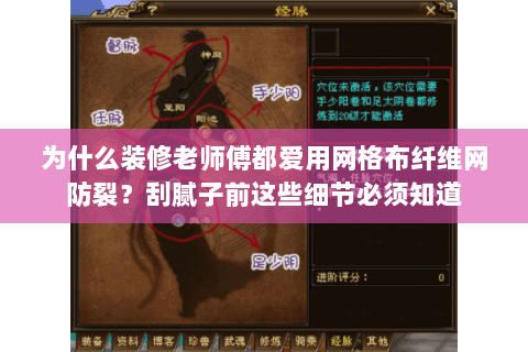 为什么装修老师傅都爱用网格布纤维网防裂?刮腻子前这些细节必须知道 为什么装修老师傅都爱用网格布纤维网防裂?刮腻子前这些细节必须知道