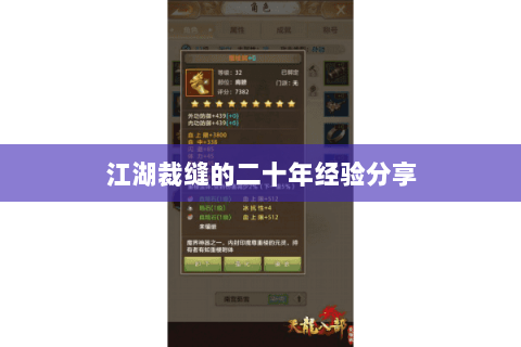 江湖裁缝的二十年经验分享 江湖裁缝的二十年经验分享