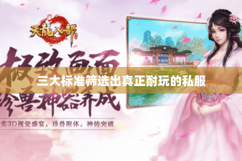 三大标准筛选出真正耐玩的私服 三大标准筛选出真正耐玩的私服