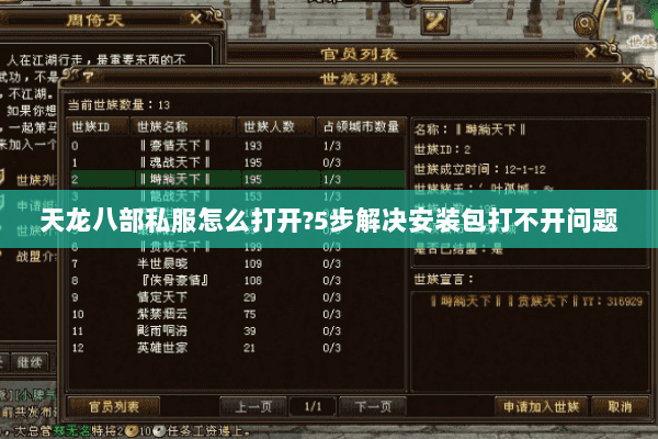 天龙八部私服怎么打开?5步解决安装包打不开问题 天龙八部私服怎么打开?5步解决安装包打不开问题