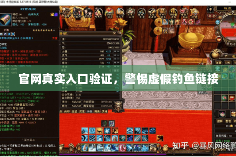 官网真实入口验证,警惕虚假钓鱼链接 官网真实入口验证,警惕虚假钓鱼链接