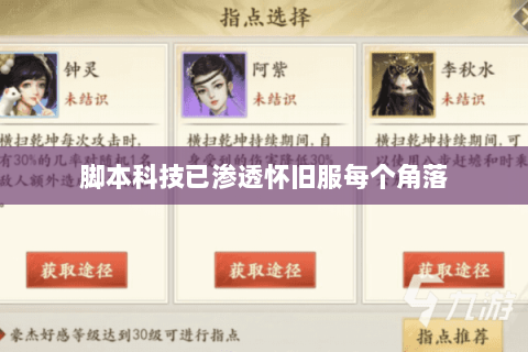 脚本科技已渗透怀旧服每个角落