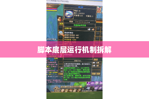 脚本底层运行机制拆解