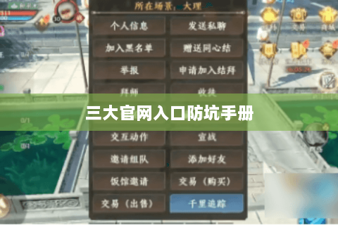 三大官网入口防坑手册 三大官网入口防坑手册