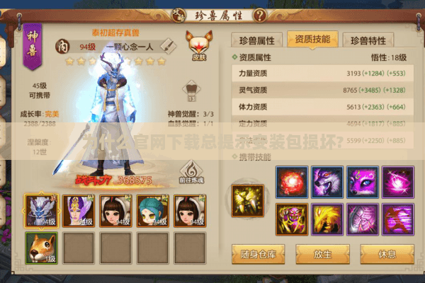 为什么官网下载总提示安装包损坏?