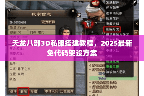 天龙八部3D私服搭建教程,2025最新免代码架设方案 天龙八部3D私服搭建教程,2025最新免代码架设方案