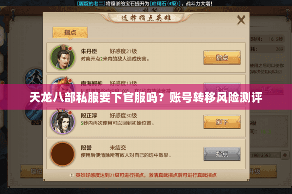 天龙八部私服要下官服吗?账号转移风险测评 天龙八部私服要下官服吗?账号转移风险测评