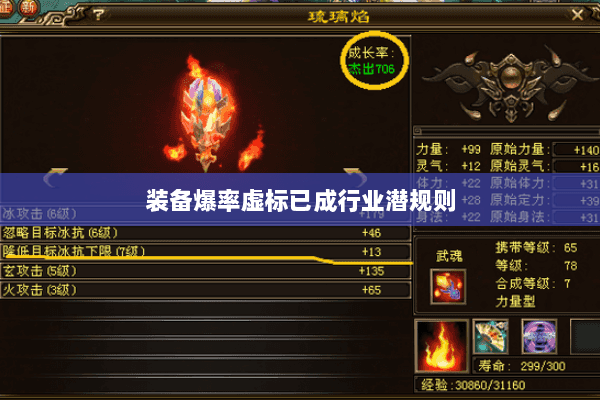 装备爆率虚标已成行业潜规则 装备爆率虚标已成行业潜规则