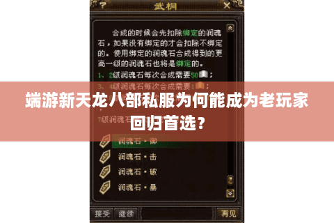 端游新天龙八部私服为何能成为老玩家回归首选? 端游新天龙八部私服为何能成为老玩家回归首选?
