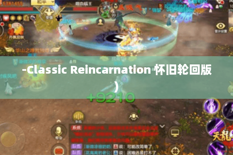 -Classic Reincarnation 怀旧轮回版) -Classic Reincarnation 怀旧轮回版)