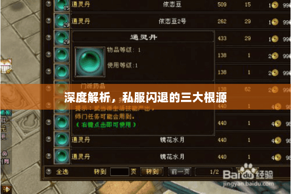 深度解析,私服闪退的三大根源 深度解析,私服闪退的三大根源