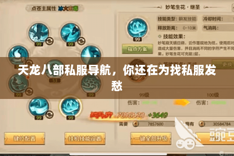 天龙八部私服导航,你还在为找私服发愁 天龙八部私服导航,你还在为找私服发愁