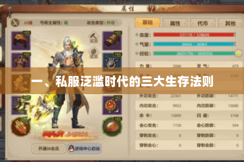 一、私服泛滥时代的三大生存法则 一、私服泛滥时代的三大生存法则