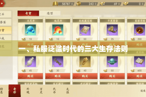 一、私服泛滥时代的三大生存法则 一、私服泛滥时代的三大生存法则