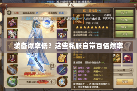 装备爆率低?这些私服自带百倍爆率 装备爆率低?这些私服自带百倍爆率