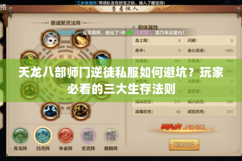 天龙八部师门逆徒私服如何避坑?玩家必看的三大生存法则 天龙八部师门逆徒私服如何避坑?玩家必看的三大生存法则
