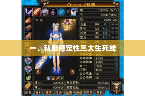 一、私服稳定性三大生死线 一、私服稳定性三大生死线
