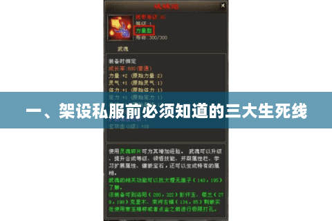 一、架设私服前必须知道的三大生死线 一、架设私服前必须知道的三大生死线