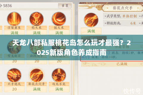 天龙八部私服桃花岛怎么玩才最强?2025新版角色养成指南 天龙八部私服桃花岛怎么玩才最强?2025新版角色养成指南