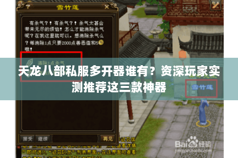 天龙八部私服多开器谁有?资深玩家实测推荐这三款神器 天龙八部私服多开器谁有?资深玩家实测推荐这三款神器