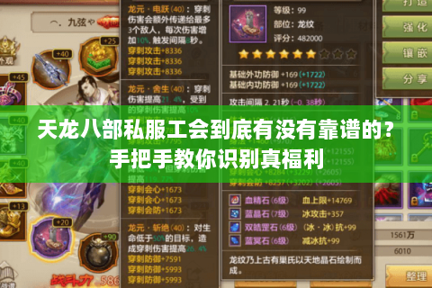 天龙八部私服工会到底有没有靠谱的?手把手教你识别真福利 天龙八部私服工会到底有没有靠谱的?手把手教你识别真福利