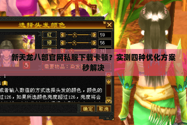 新天龙八部官网私服下载卡顿?实测四种优化方案秒解决 新天龙八部官网私服下载卡顿?实测四种优化方案秒解决