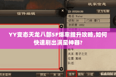 YY变态天龙八部SF爆率提升攻略,如何快速刷出满星神器? YY变态天龙八部SF爆率提升攻略,如何快速刷出满星神器?