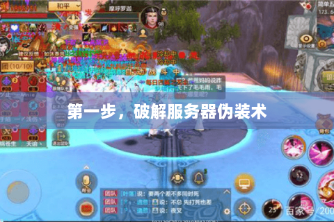 第一步,破解服务器伪装术 第一步,破解服务器伪装术