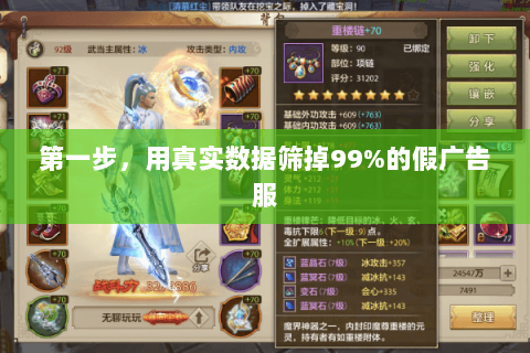 第一步,用真实数据筛掉99%的假广告服 第一步,用真实数据筛掉99%的假广告服