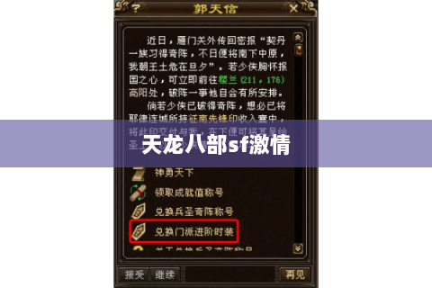 天龙八部sf激情 天龙八部sf激情