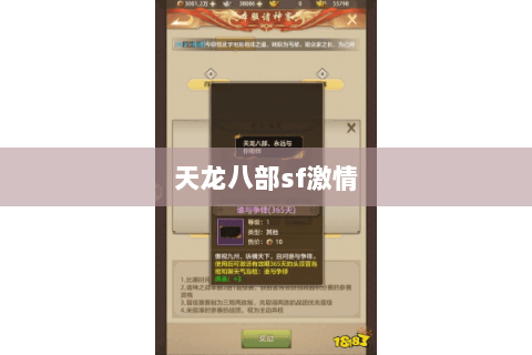 天龙八部sf激情 天龙八部sf激情