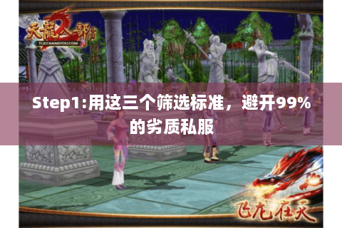Step1:用这三个筛选标准,避开99%的劣质私服 Step1:用这三个筛选标准,避开99%的劣质私服