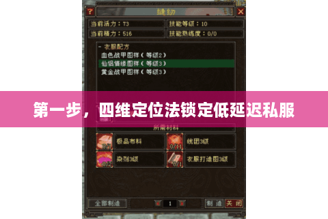 第一步,四维定位法锁定低延迟私服 第一步,四维定位法锁定低延迟私服