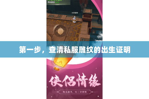 第一步,查清私服雕纹的出生证明 第一步,查清私服雕纹的出生证明