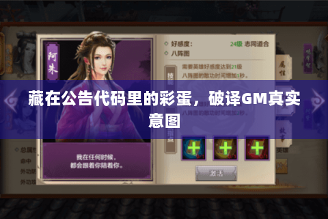 藏在公告代码里的彩蛋,破译GM真实意图 藏在公告代码里的彩蛋,破译GM真实意图