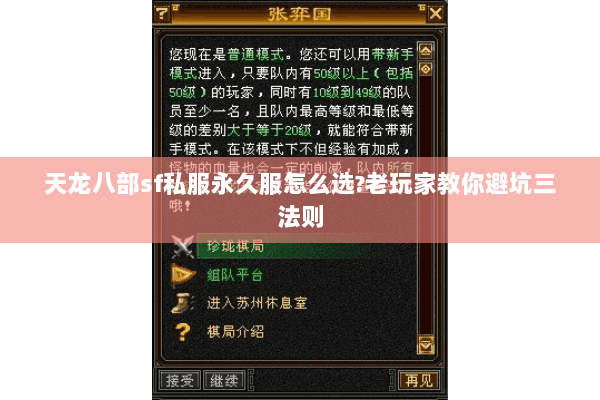 天龙八部sf私服永久服怎么选?老玩家教你避坑三法则 天龙八部sf私服永久服怎么选?老玩家教你避坑三法则