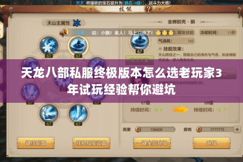 天龙八部私服终极版本怎么选老玩家3年试玩经验帮你避坑 天龙八部私服终极版本怎么选老玩家3年试玩经验帮你避坑