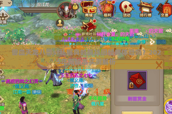 兽血天龙八部sf私服真的能找回经典体验吗?2025年新版本实测解析 兽血天龙八部sf私服真的能找回经典体验吗?2025年新版本实测解析