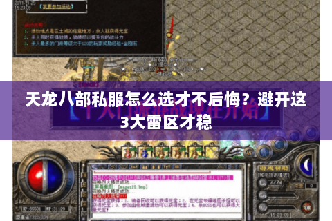 天龙八部私服怎么选才不后悔?避开这3大雷区才稳 天龙八部私服怎么选才不后悔?避开这3大雷区才稳