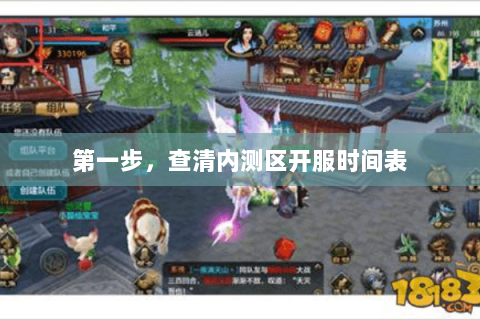第一步,查清内测区开服时间表 第一步,查清内测区开服时间表