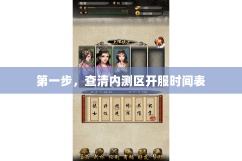 第一步,查清内测区开服时间表 第一步,查清内测区开服时间表