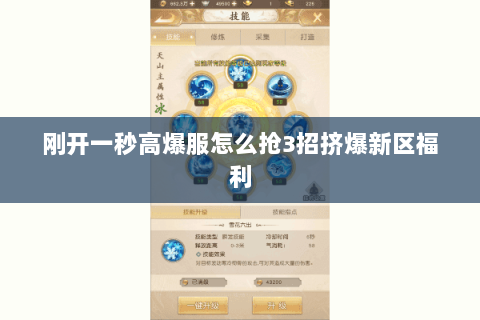 刚开一秒高爆服怎么抢3招挤爆新区福利 刚开一秒高爆服怎么抢3招挤爆新区福利